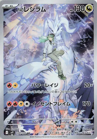 N's Reshiram (Battle Partners 109/100)